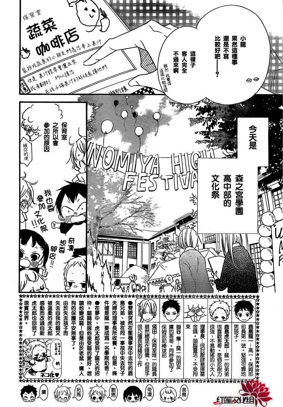 学园奶爸动漫免费观全集免费樱花动漫漫画,第24话2图