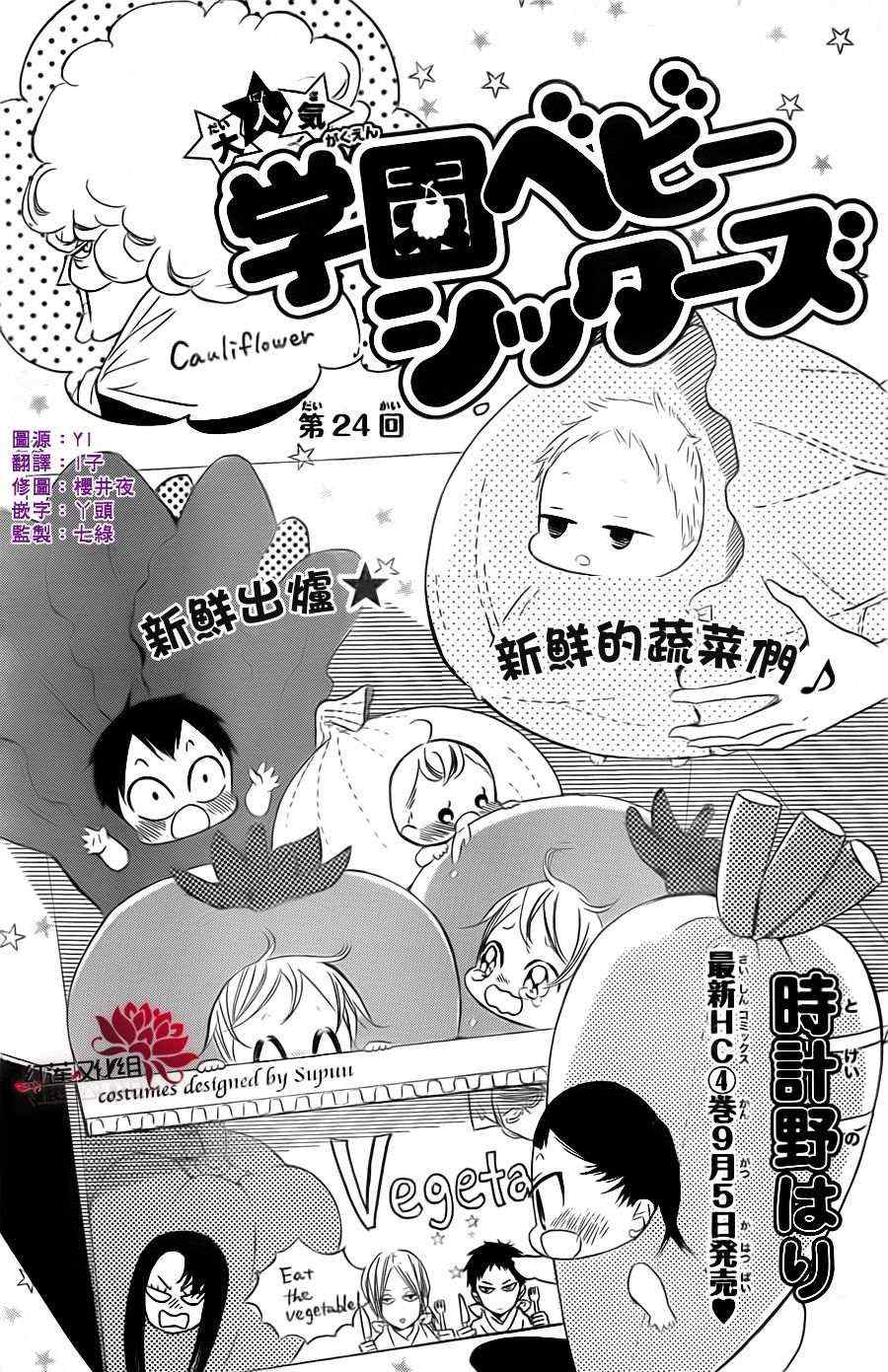 学园奶爸动漫免费观全集免费樱花动漫漫画,第24话1图