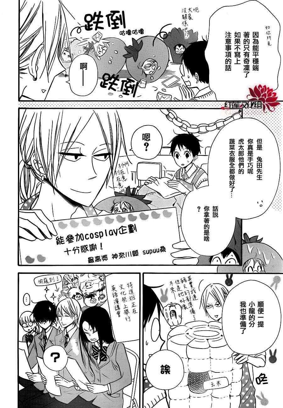 学园奶爸动漫免费观全集免费樱花动漫漫画,第24话4图