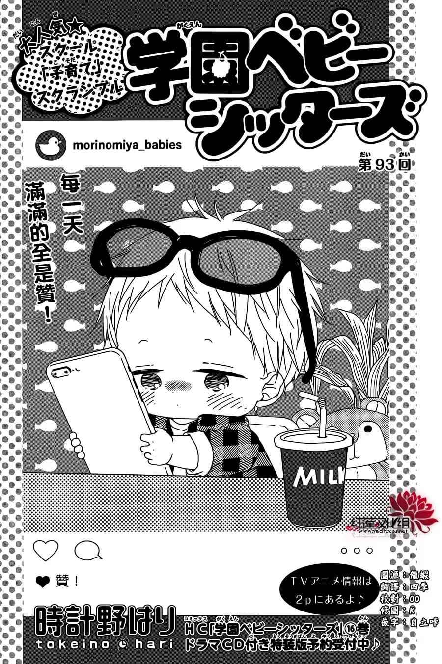 学园奶爸动漫免费观全集免费樱花动漫漫画,第93话1图