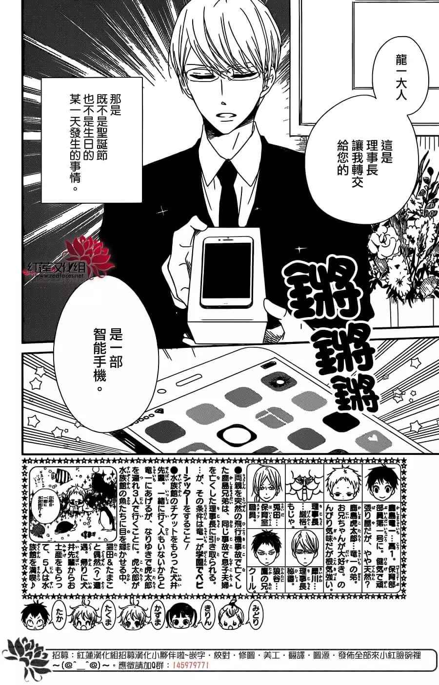 学园奶爸动漫免费观全集免费樱花动漫漫画,第93话2图