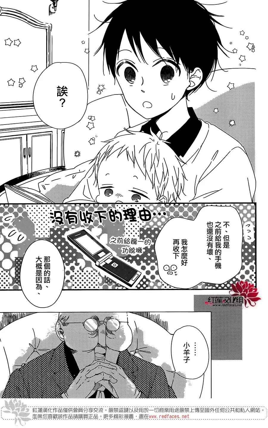 学园奶爸动漫免费观全集免费樱花动漫漫画,第93话3图