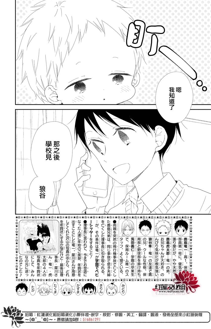 学园奶爸动漫免费观全集免费樱花动漫漫画,第106话2图
