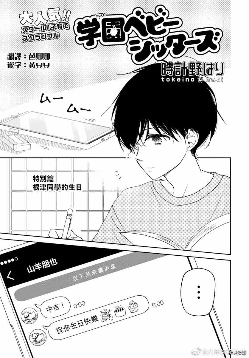 学园奶爸动漫免费观全集免费樱花动漫漫画,第120.5话1图