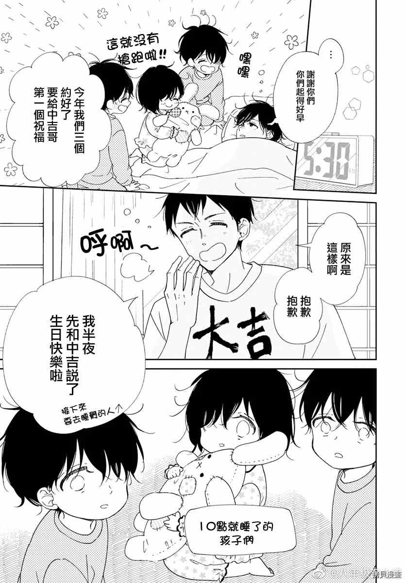 学园奶爸动漫免费观全集免费樱花动漫漫画,第120.5话3图