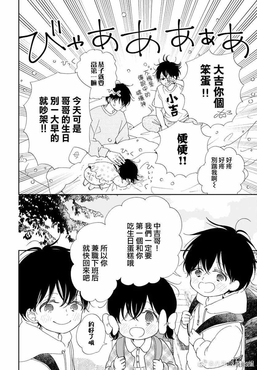 学园奶爸动漫免费观全集免费樱花动漫漫画,第120.5话4图