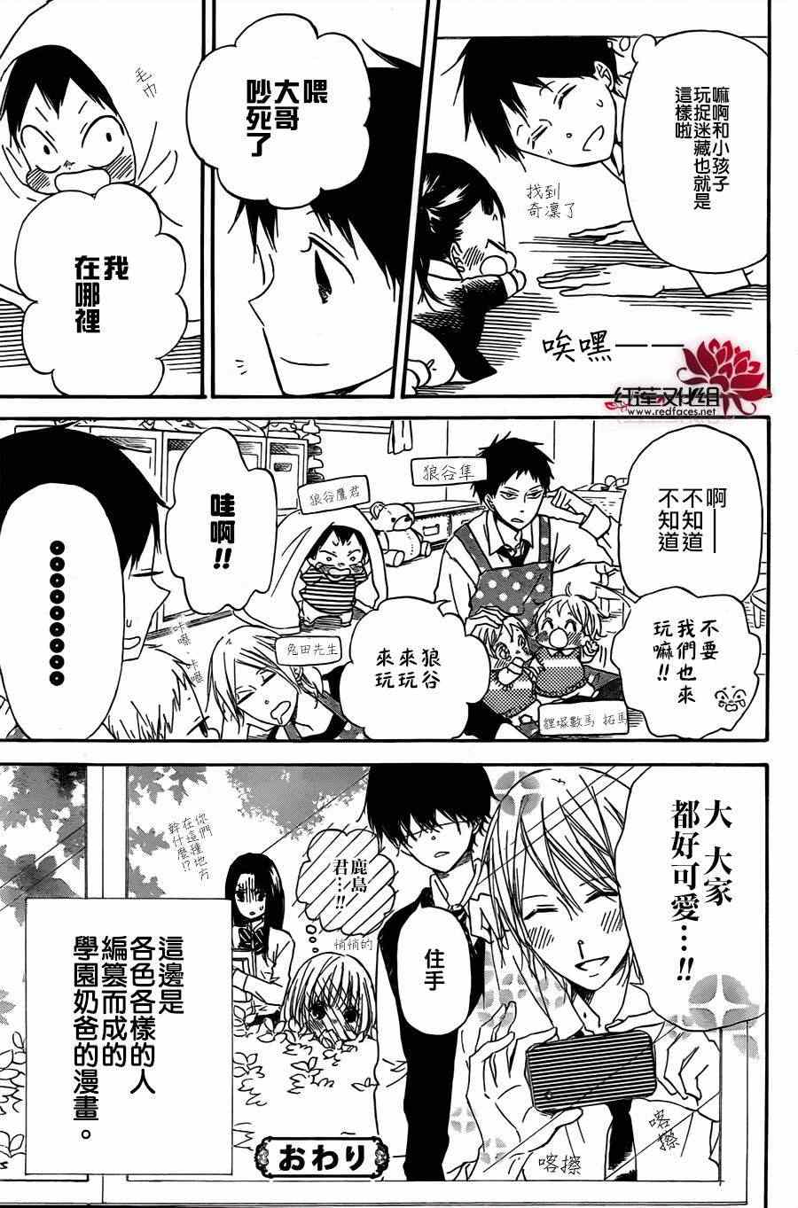 学园奶爸动漫免费观全集免费樱花动漫漫画,学园褓母番外篇24图
