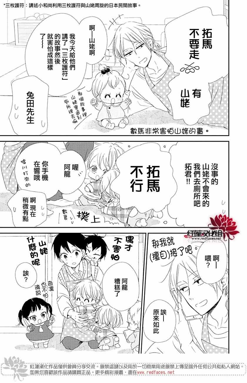 学园奶爸动漫免费观全集免费樱花动漫漫画,第107话5图