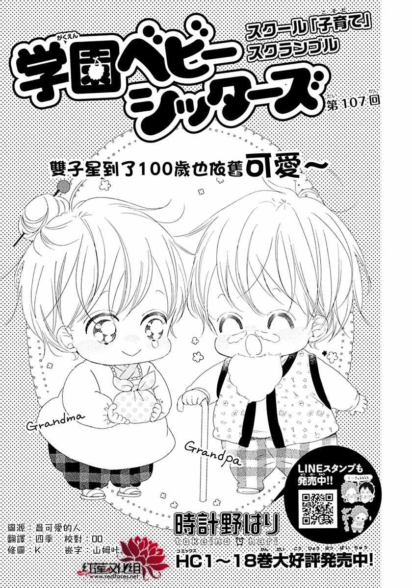 学园奶爸动漫免费观全集免费樱花动漫漫画,第107话1图