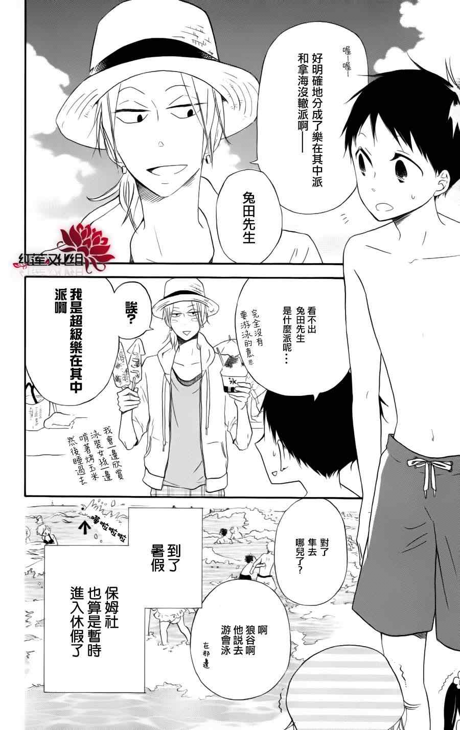 学园奶爸动漫免费观全集免费樱花动漫漫画,第12话4图