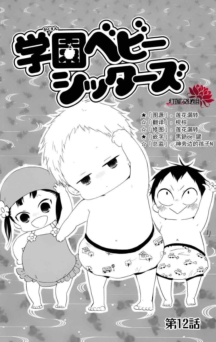 学园奶爸动漫免费观全集免费樱花动漫漫画,第12话1图