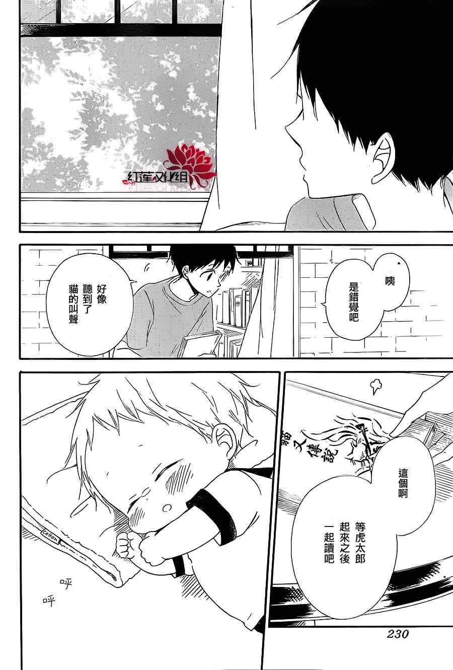 学园奶爸动漫免费观全集免费樱花动漫漫画,第23话4图