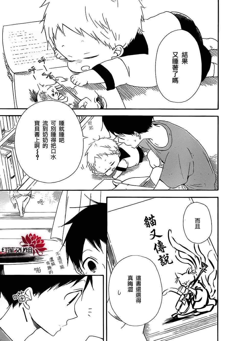 学园奶爸动漫免费观全集免费樱花动漫漫画,第23话3图