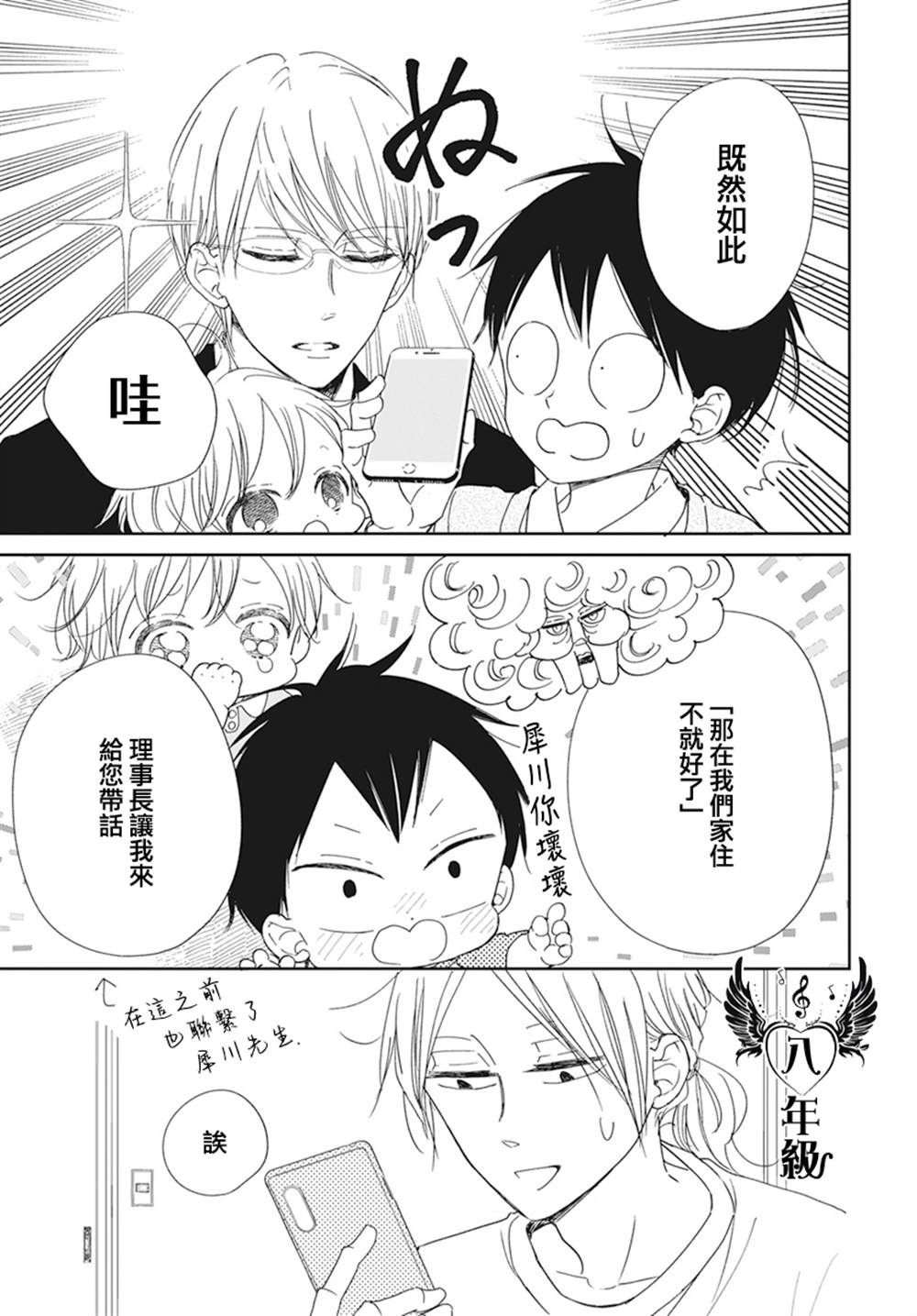 学园奶爸动漫免费观全集免费樱花动漫漫画,第122话5图