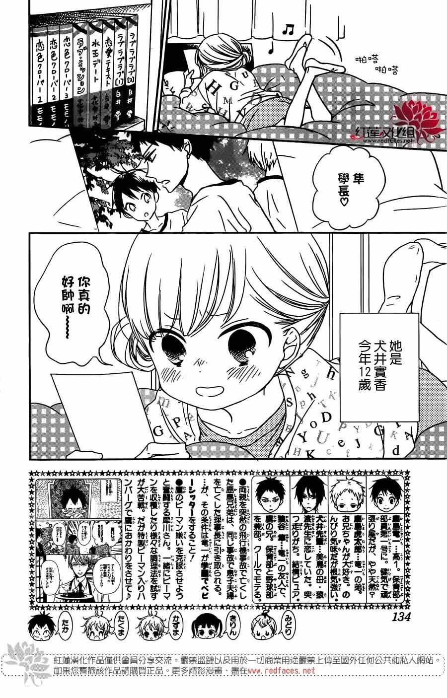 学园奶爸动漫免费观全集免费樱花动漫漫画,第59话2图