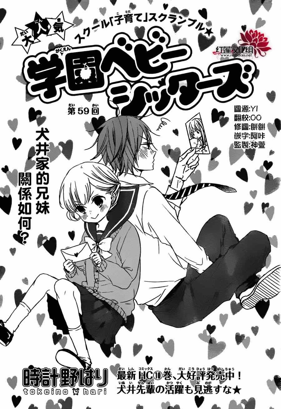 学园奶爸动漫免费观全集免费樱花动漫漫画,第59话1图