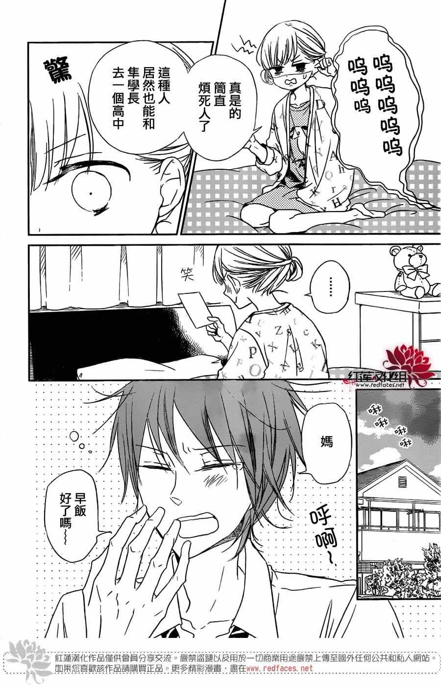 学园奶爸动漫免费观全集免费樱花动漫漫画,第59话4图