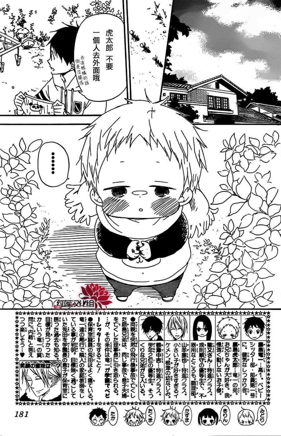 学园奶爸动漫免费观全集免费樱花动漫漫画,第28话3图