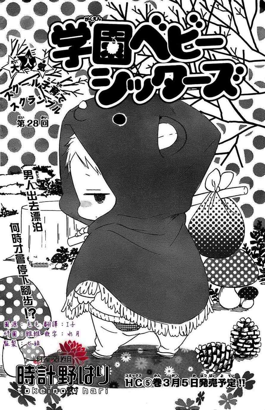 学园奶爸动漫免费观全集免费樱花动漫漫画,第28话2图