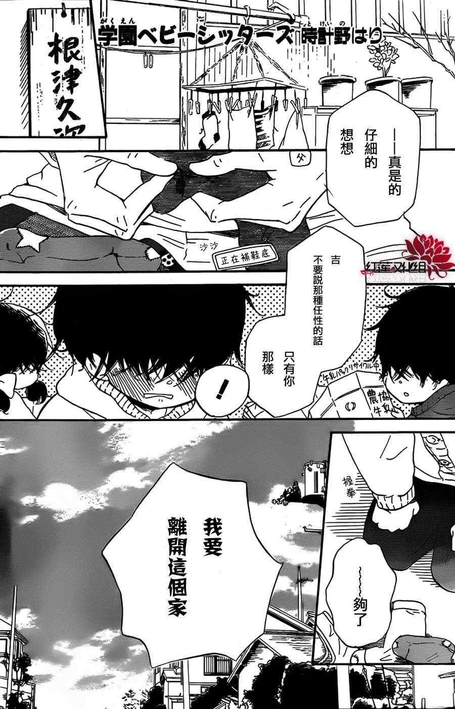 学园奶爸动漫免费观全集免费樱花动漫漫画,第28话1图