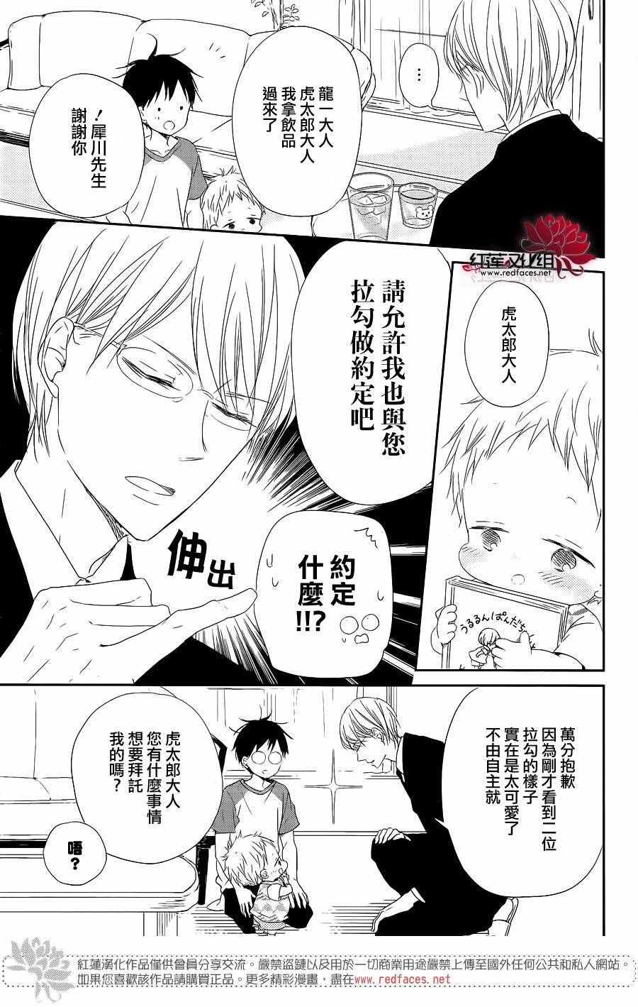 学园奶爸动漫免费观全集免费樱花动漫漫画,第75话5图