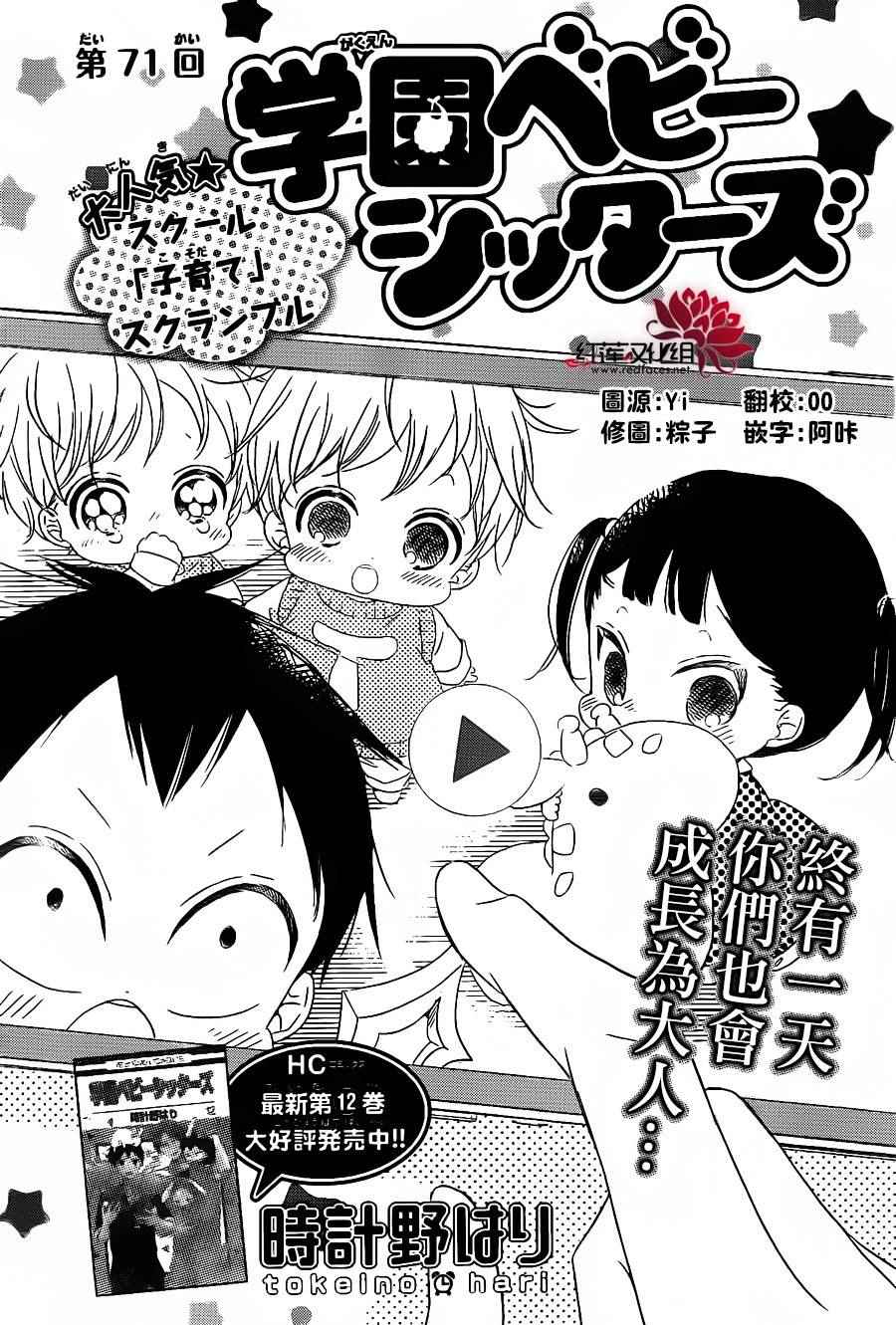 学园奶爸动漫免费观全集免费樱花动漫漫画,第71话2图