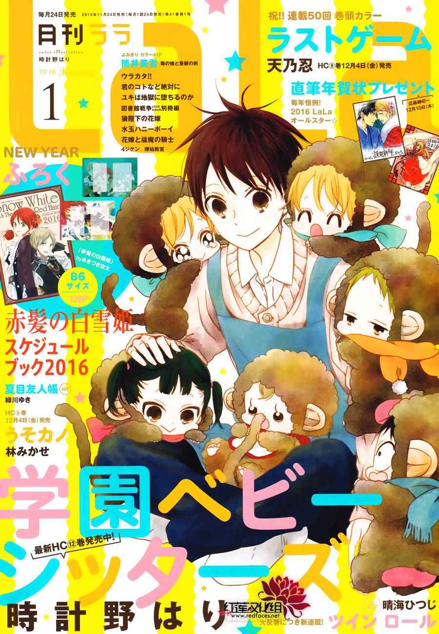 学园奶爸动漫免费观全集免费樱花动漫漫画,第71话1图