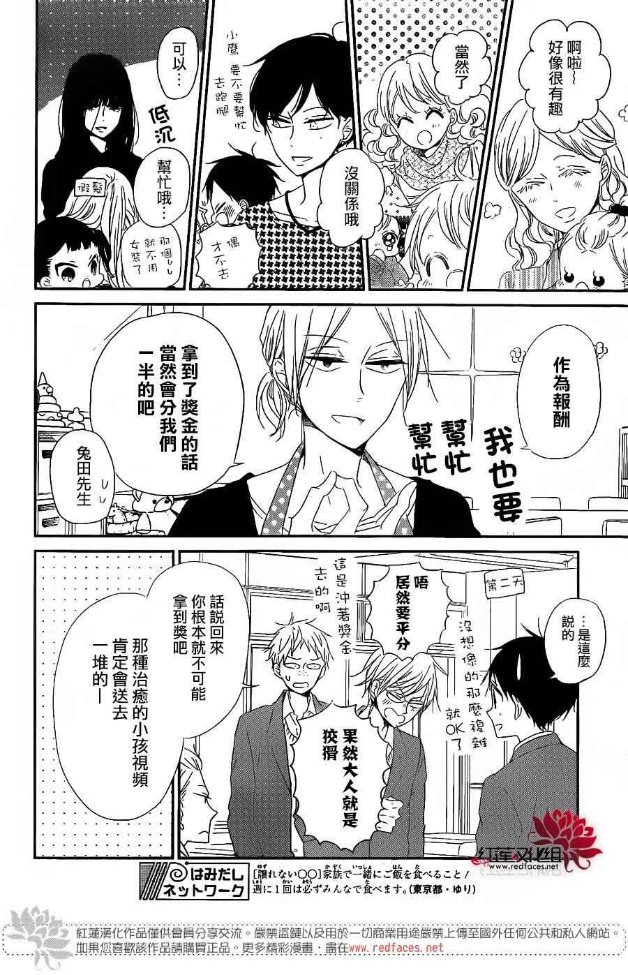 学园奶爸动漫免费观全集免费樱花动漫漫画,第71话5图