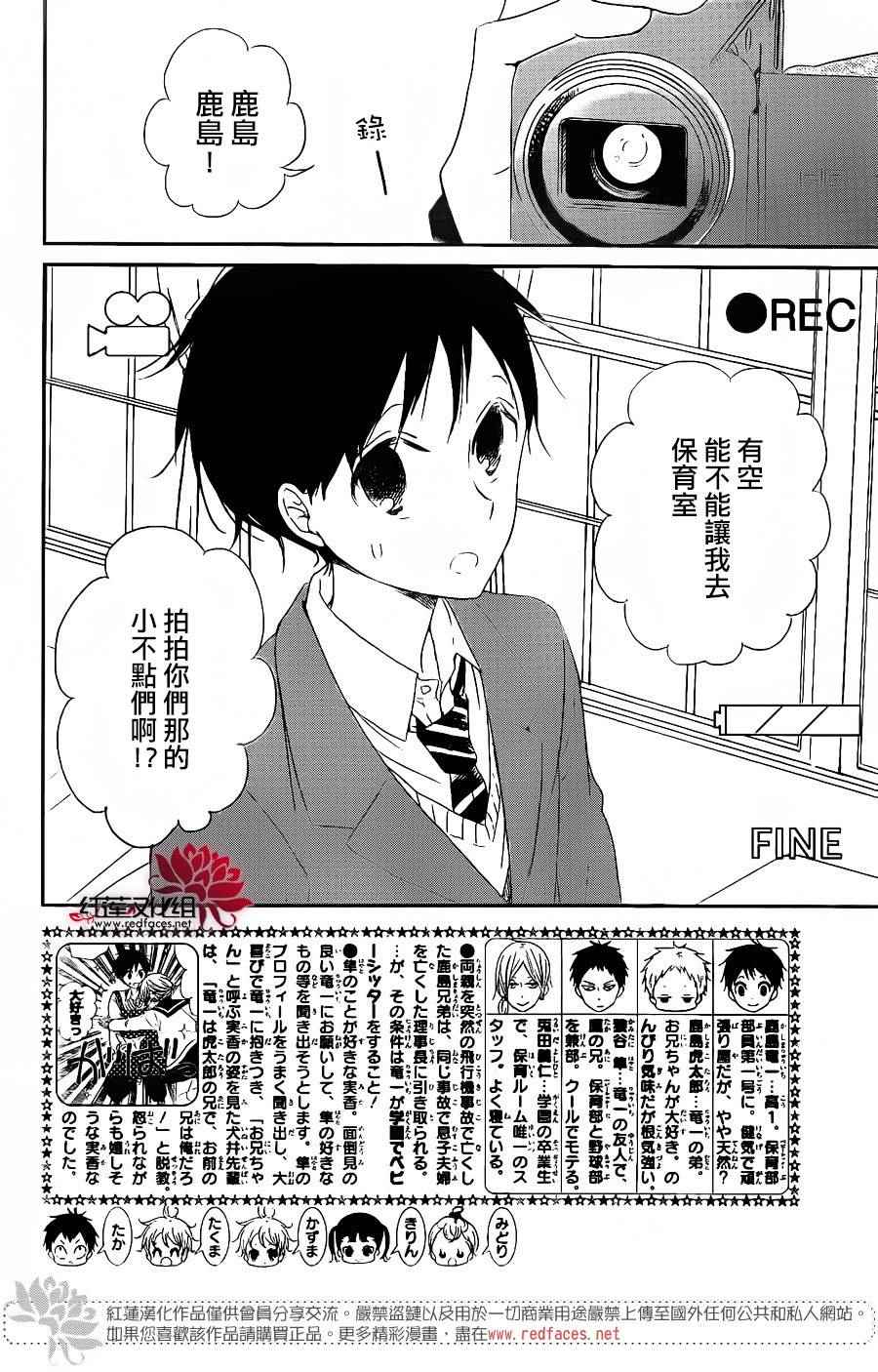 学园奶爸动漫免费观全集免费樱花动漫漫画,第71话3图
