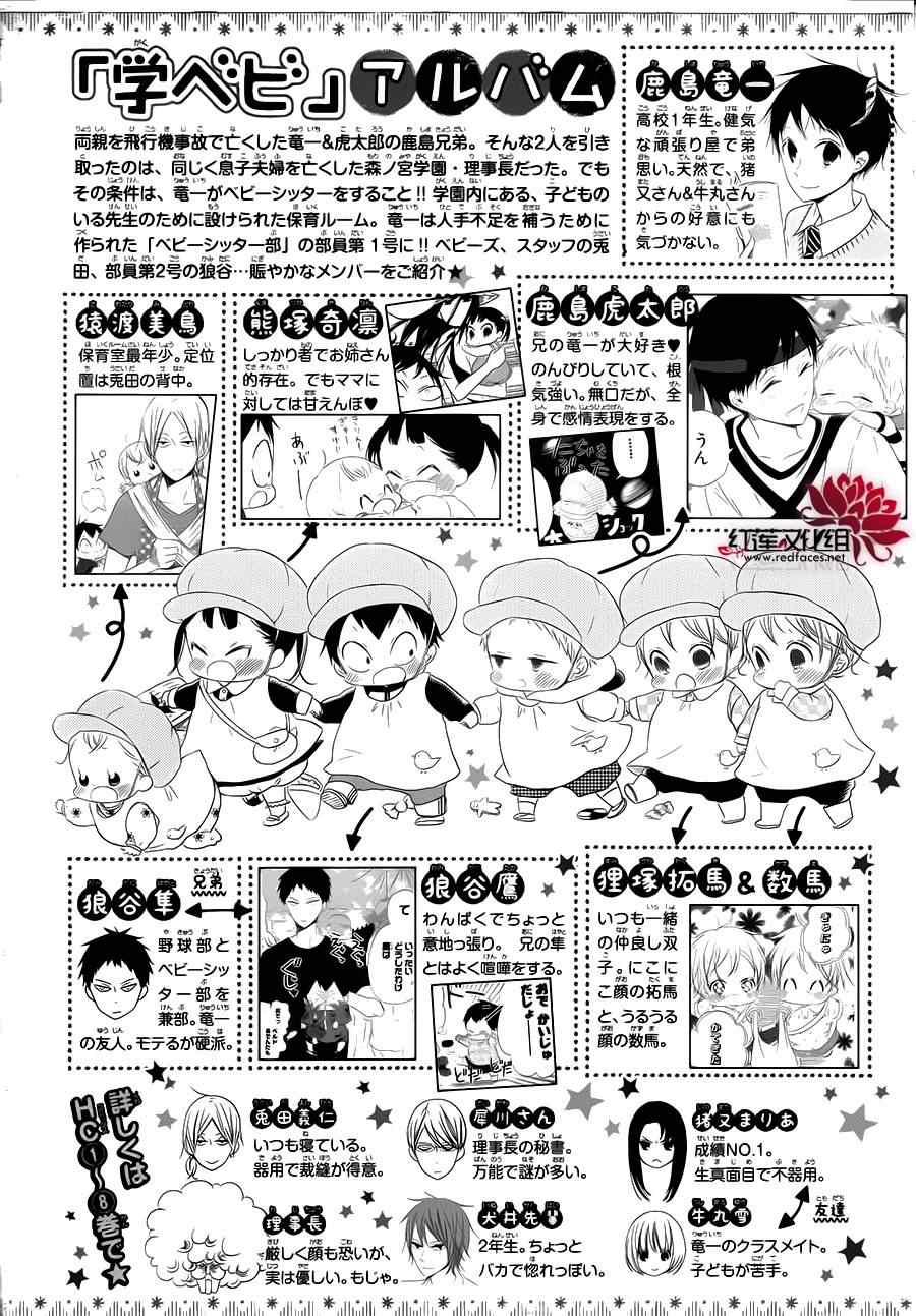 学园奶爸动漫免费观全集免费樱花动漫漫画,第53话1图