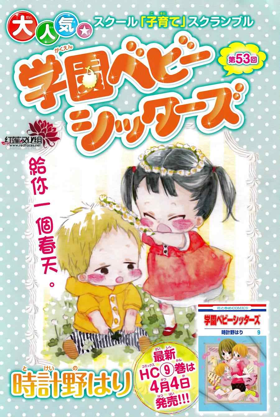 学园奶爸动漫免费观全集免费樱花动漫漫画,第53话2图