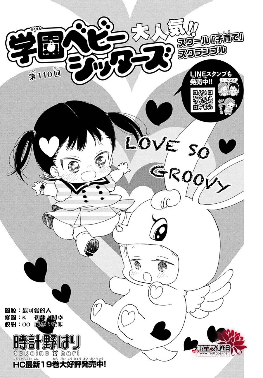 学园奶爸动漫免费观全集免费樱花动漫漫画,第110话1图