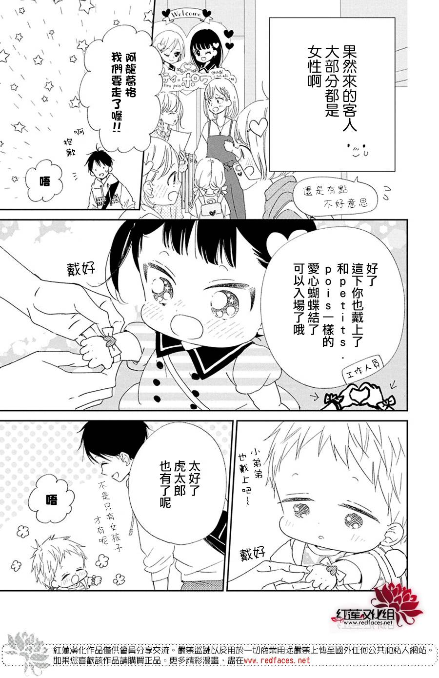 学园奶爸动漫免费观全集免费樱花动漫漫画,第110话5图