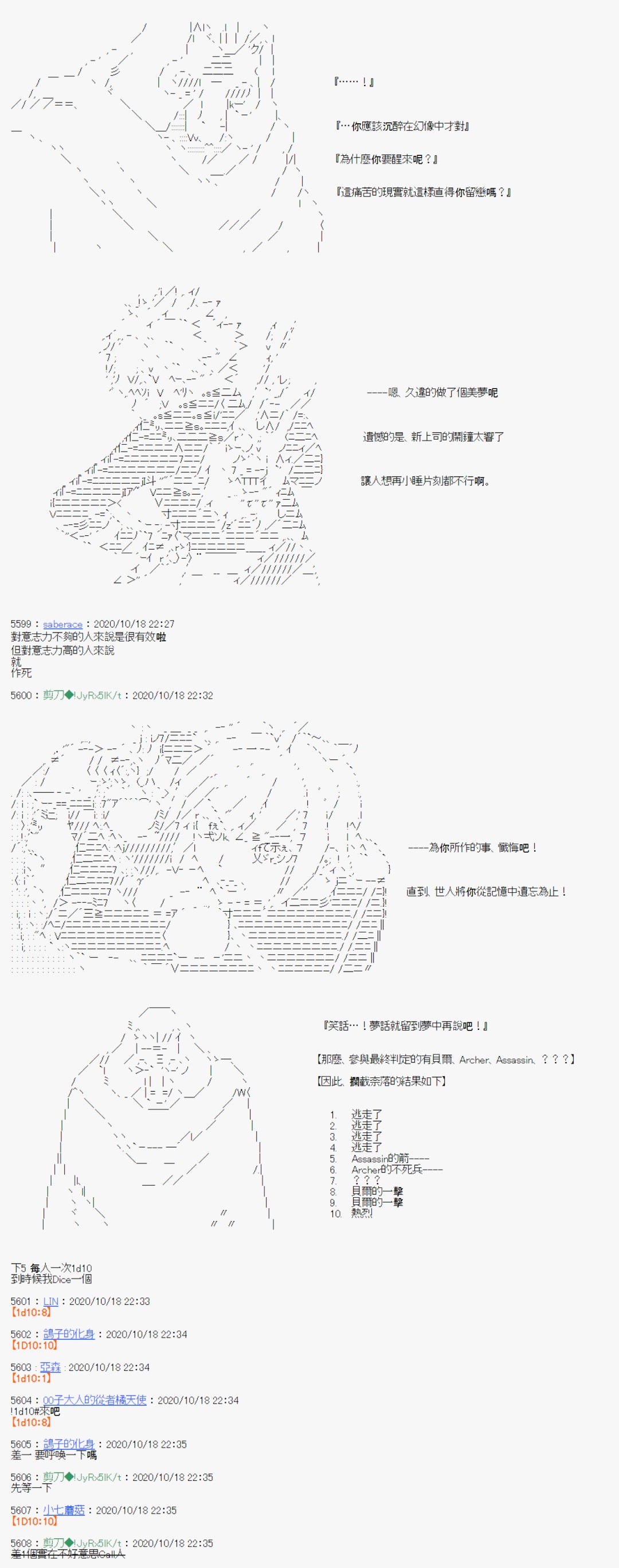 异说中圣杯异闻II：「他」似乎是身披钢铁的英雄漫画,第12话4图