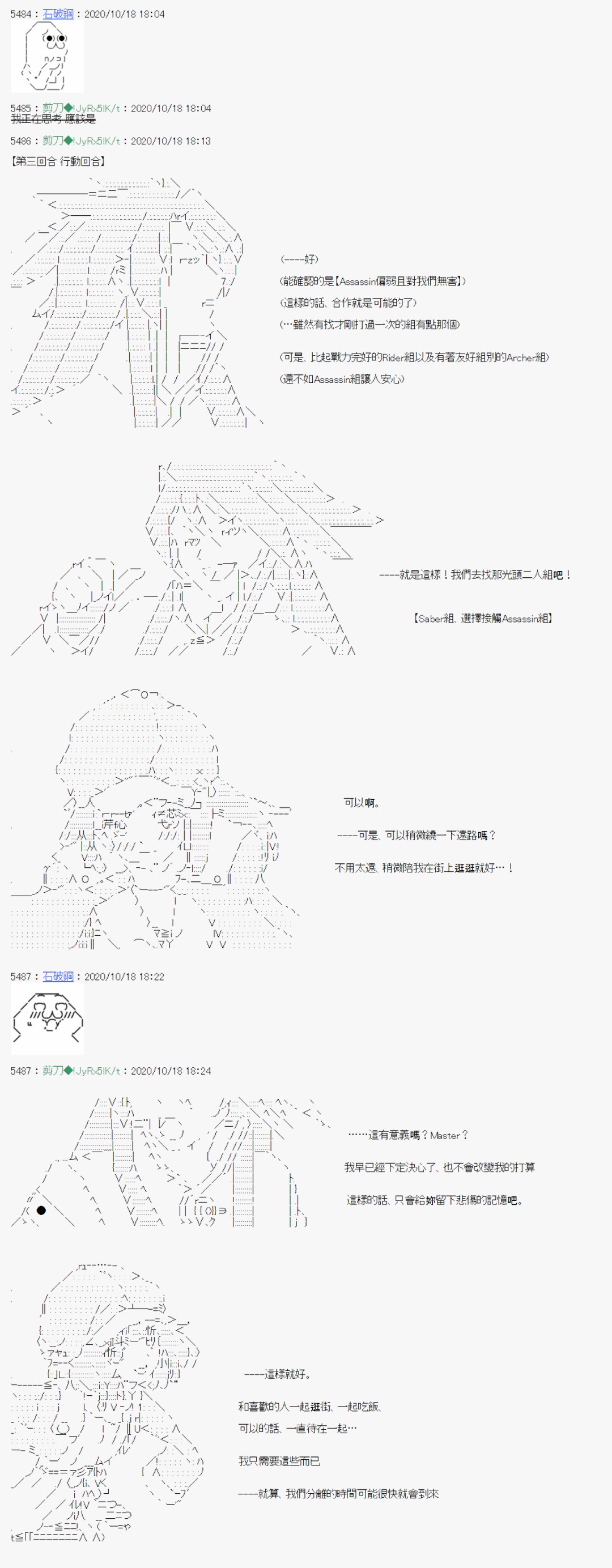 异说中圣杯异闻II：「他」似乎是身披钢铁的英雄漫画,第12话2图