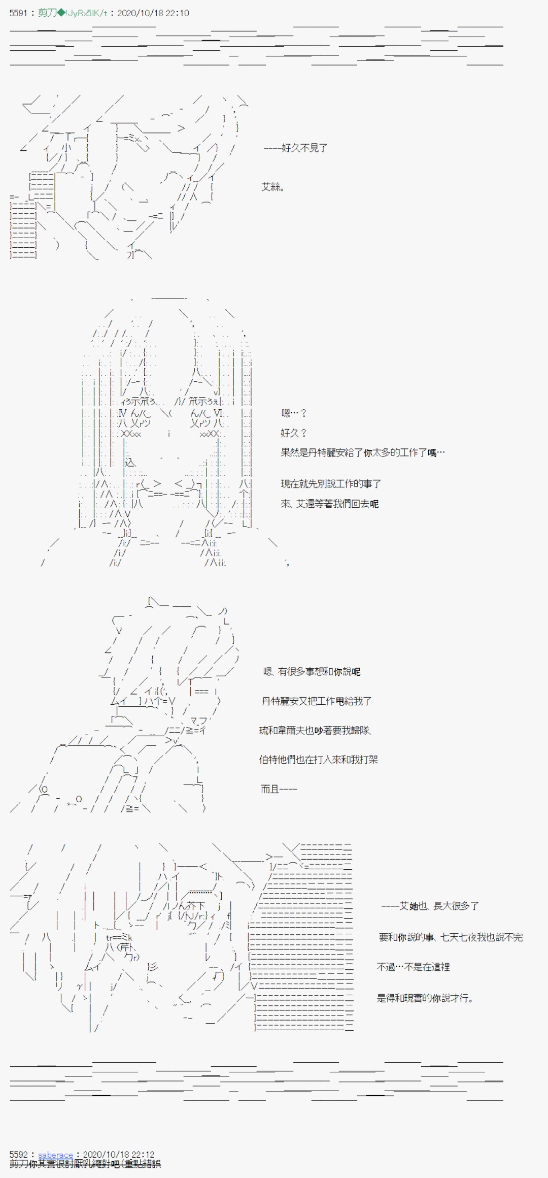 异说中圣杯异闻II：「他」似乎是身披钢铁的英雄漫画,第12话1图