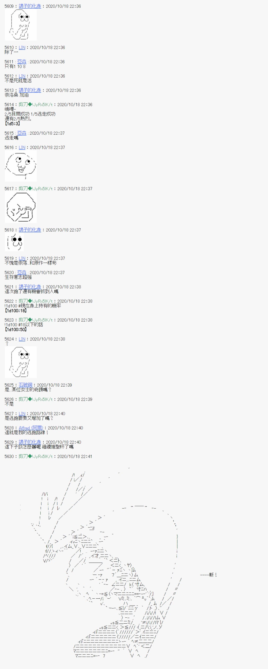 异说中圣杯异闻II：「他」似乎是身披钢铁的英雄漫画,第12话5图