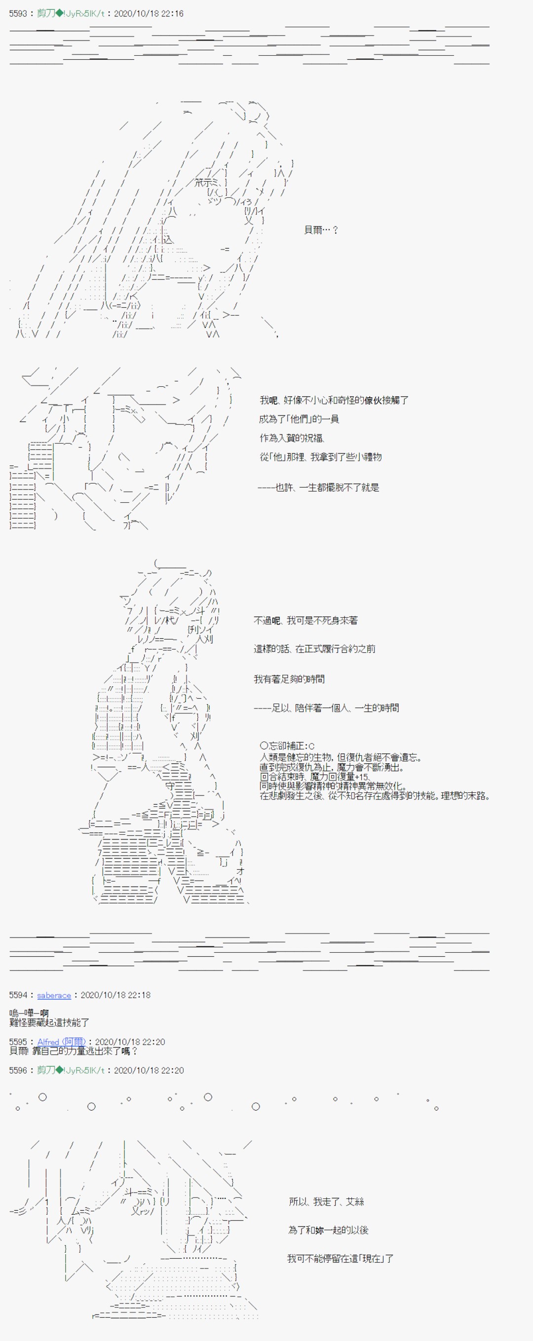 异说中圣杯异闻II：「他」似乎是身披钢铁的英雄漫画,第12话2图