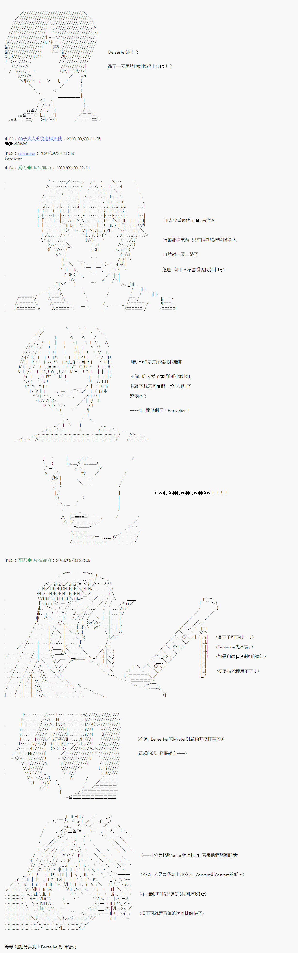 异说中圣杯异闻II：「他」似乎是身披钢铁的英雄漫画,第5话4图