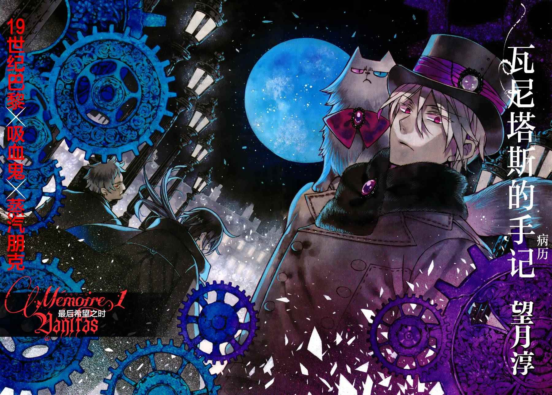 瓦尼塔斯的手记漫画,第1话5图