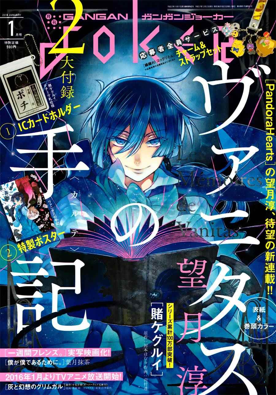 瓦尼塔斯的手记漫画,第1话2图