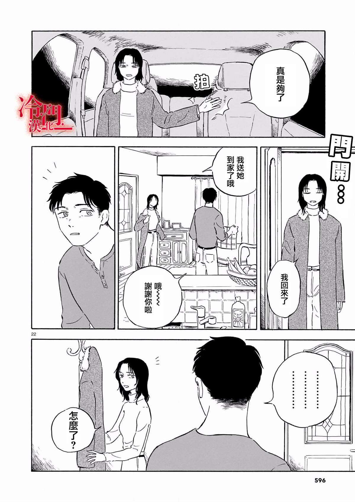 法式黄油烤人鱼漫画,第1话2图