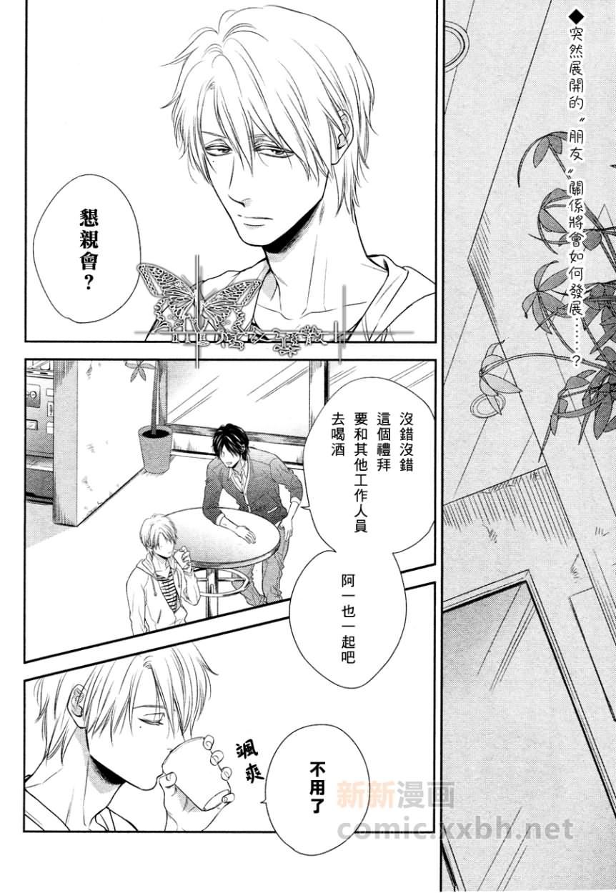 永别了我的朋友漫画,第2话2图