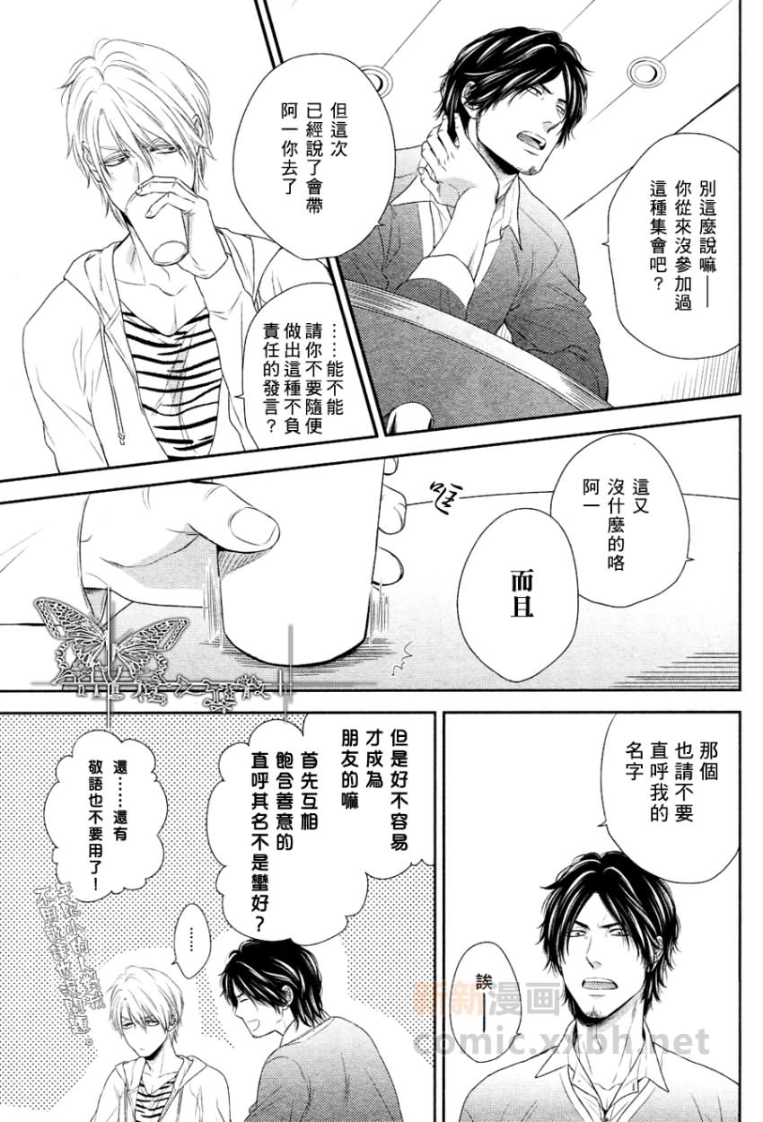 永别了我的朋友漫画,第2话3图