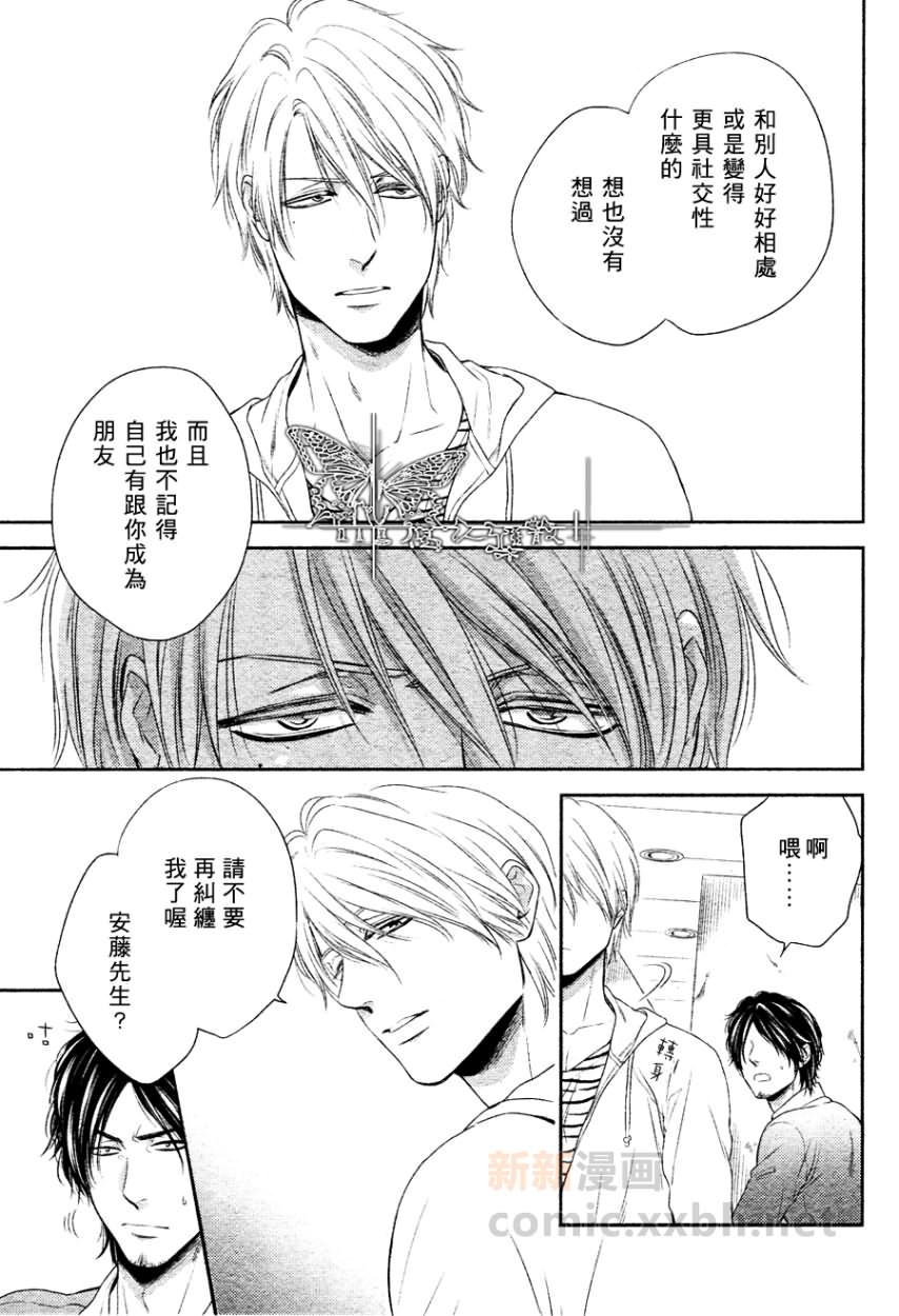 永别了我的朋友漫画,第2话5图