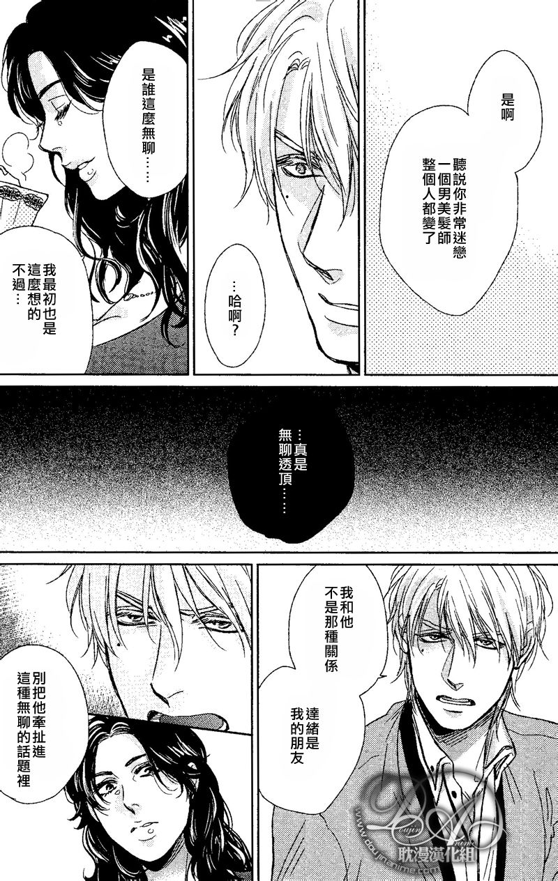永别了我的朋友漫画,第7话4图