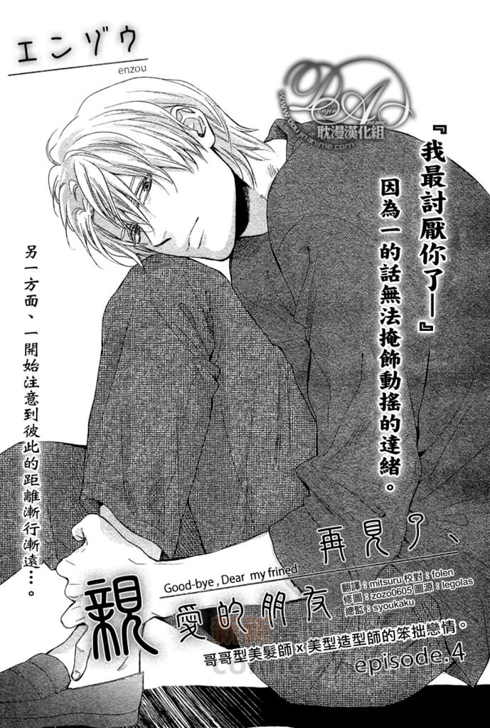 永别了我的朋友漫画,第5话1图