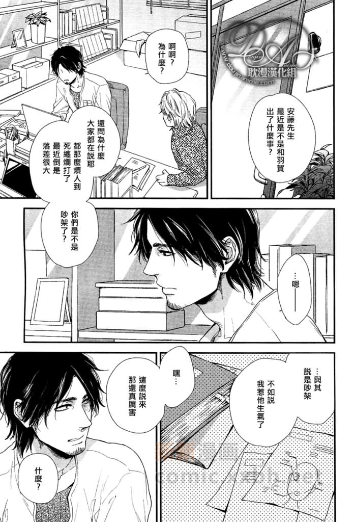 永别了我的朋友漫画,第5话3图