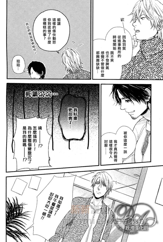 永别了我的朋友漫画,第5话4图