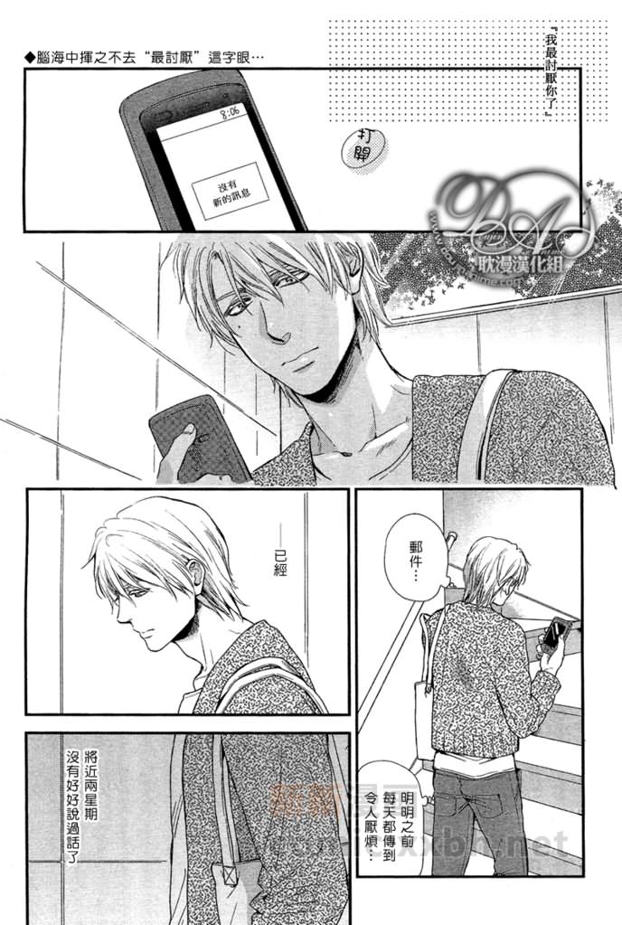 永别了我的朋友漫画,第5话2图